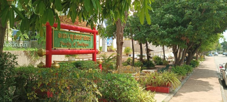 ป้ายคณะพุทธศาสตร์